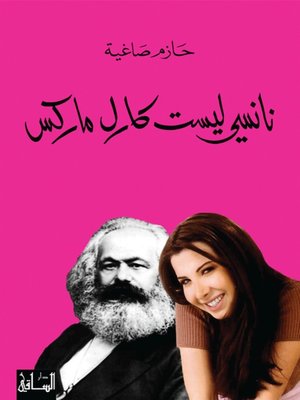 cover image of نانسي ليست كارل ماركس
